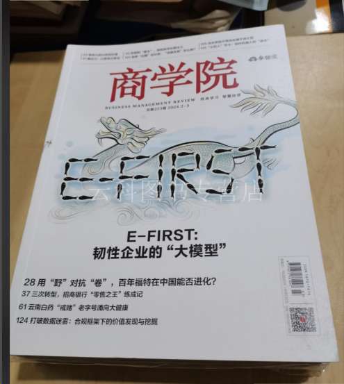 商学院
